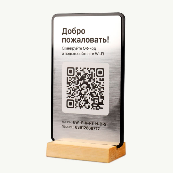 Табличка Wi-Fi